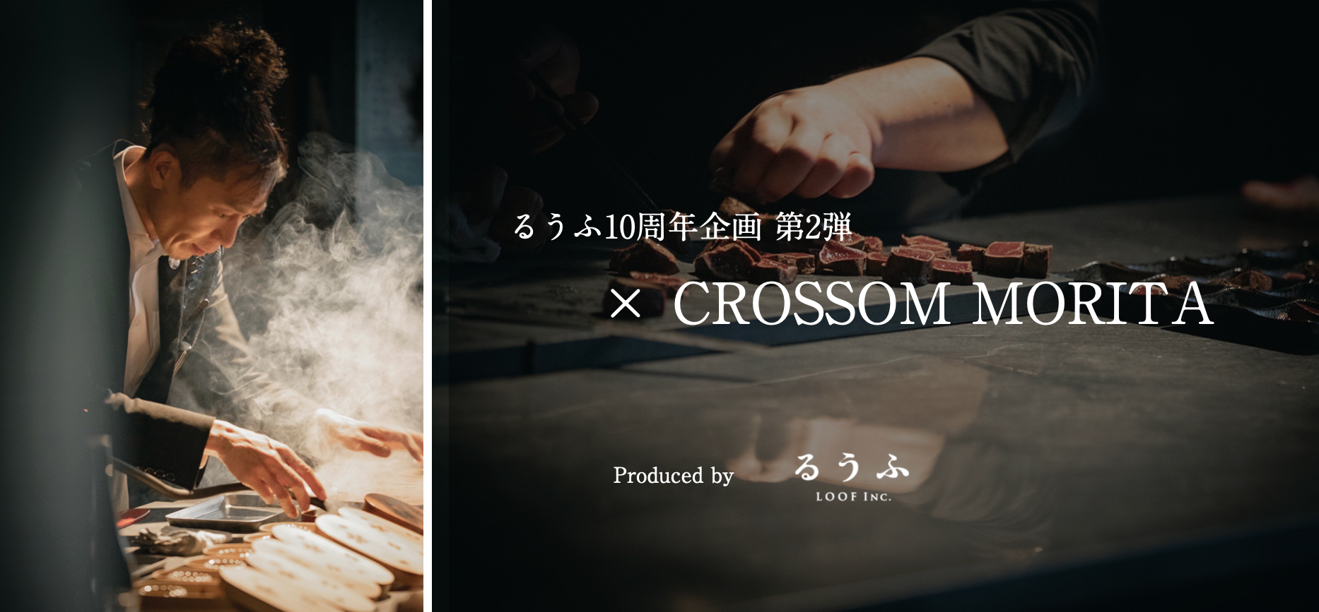 CROSSOM MORITA × 山梨生産者